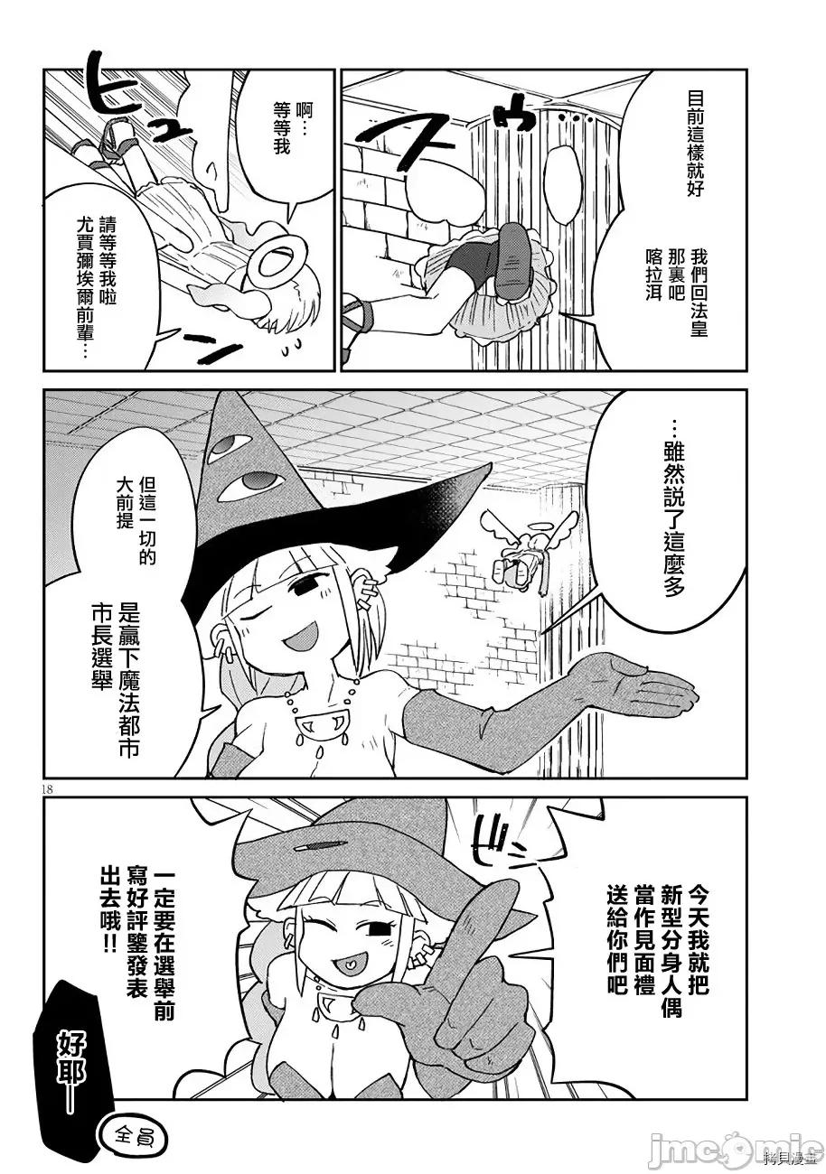 异种族レビュアーズ 异种族风俗娘评鉴指南043 第43话.zip 第18页