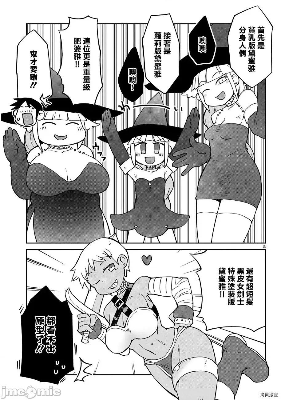 异种族レビュアーズ 异种族风俗娘评鉴指南043 第43话.zip 第19页