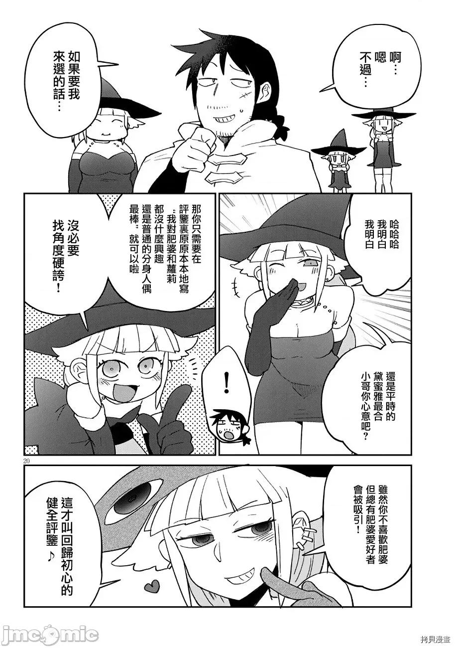 异种族レビュアーズ 异种族风俗娘评鉴指南043 第43话.zip 第20页