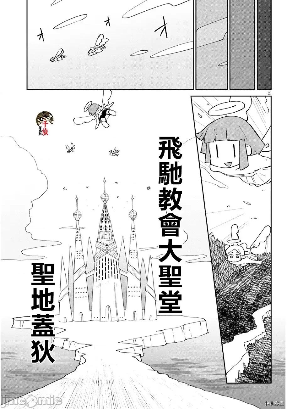 异种族レビュアーズ 异种族风俗娘评鉴指南043 第43话.zip 第21页