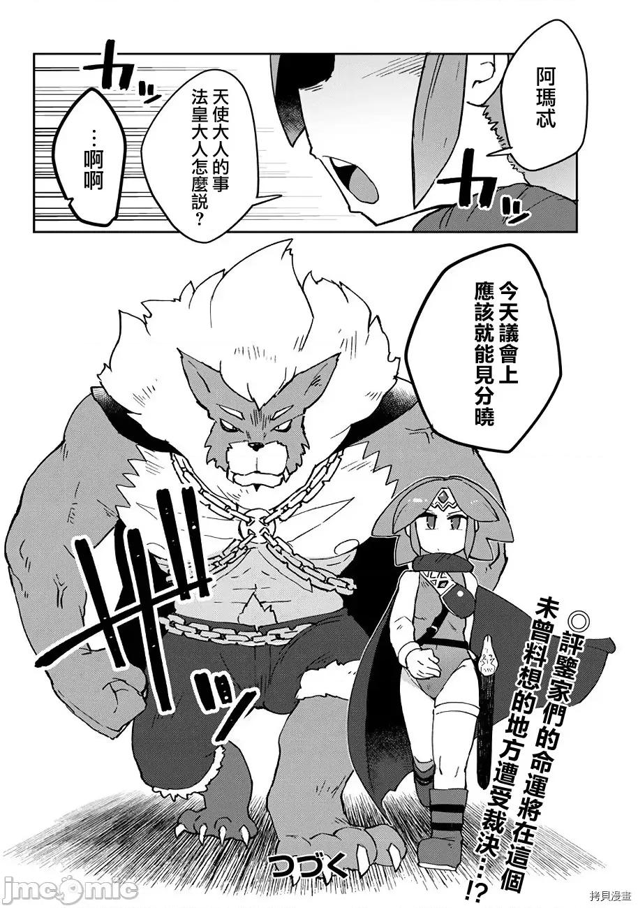 异种族レビュアーズ 异种族风俗娘评鉴指南043 第43话.zip 第22页