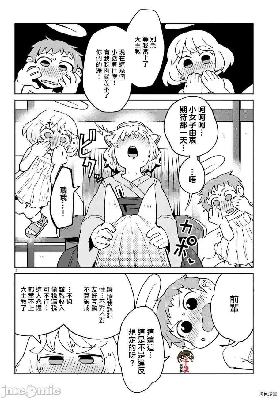 异种族レビュアーズ 异种族风俗娘评鉴指南044 第44话.zip 第2页