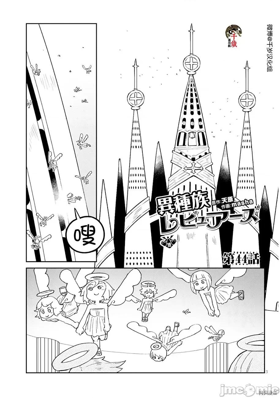 异种族レビュアーズ 异种族风俗娘评鉴指南044 第44话.zip 第3页