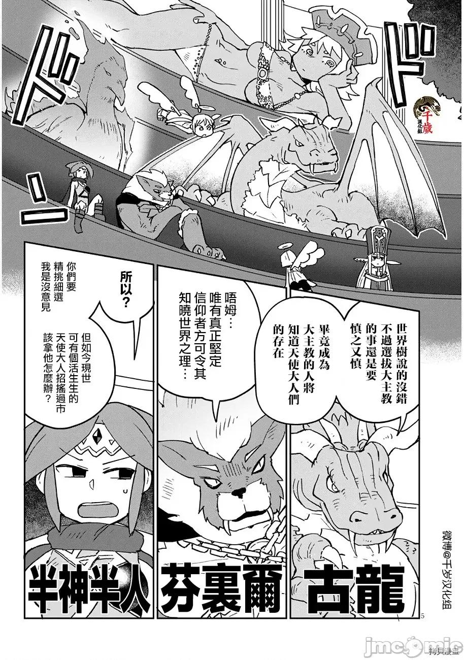 异种族レビュアーズ 异种族风俗娘评鉴指南044 第44话.zip 第5页