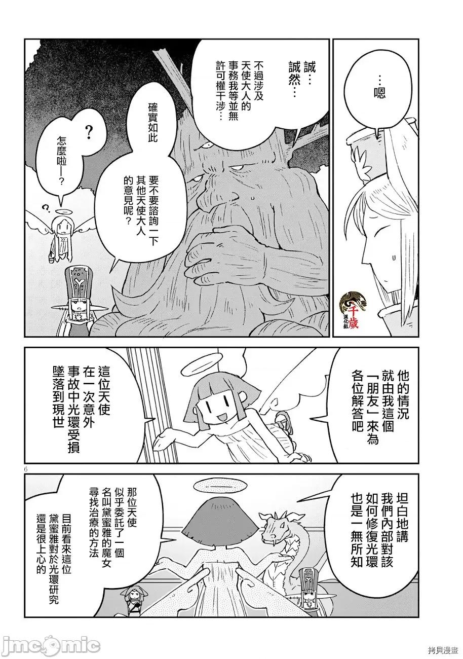 异种族レビュアーズ 异种族风俗娘评鉴指南044 第44话.zip 第6页