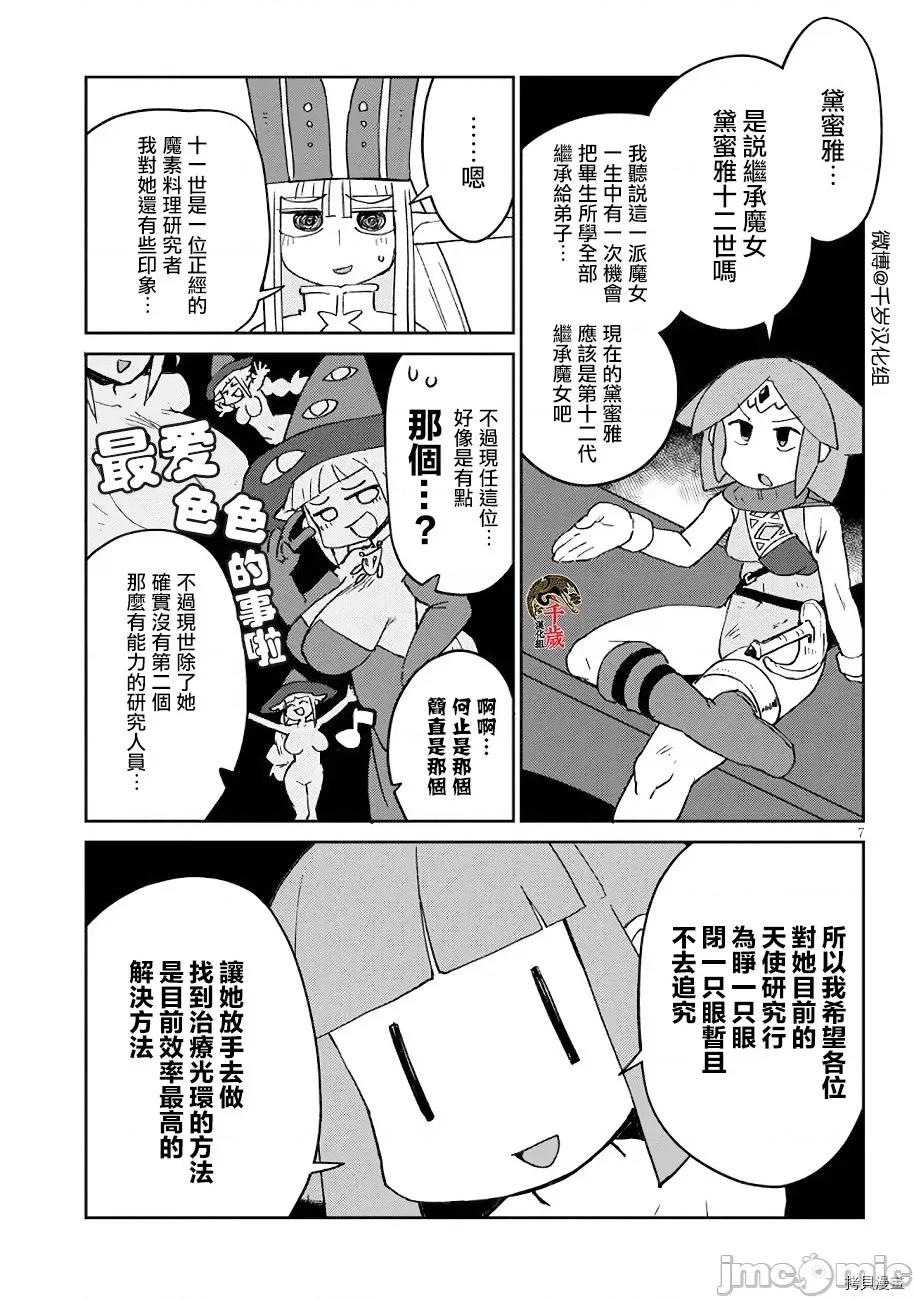 异种族レビュアーズ 异种族风俗娘评鉴指南044 第44话.zip 第7页