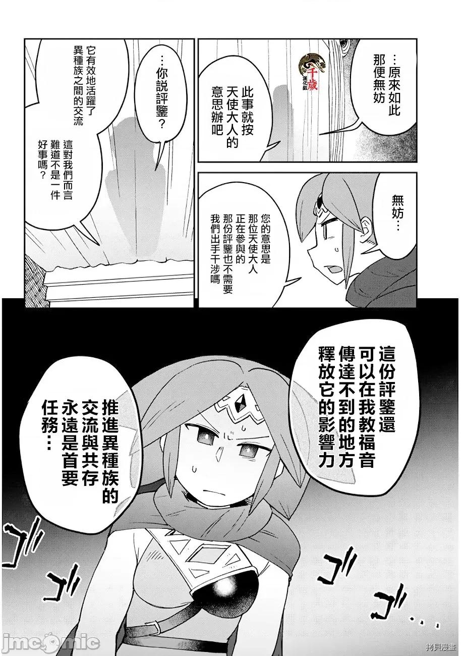 异种族レビュアーズ 异种族风俗娘评鉴指南044 第44话.zip 第10页