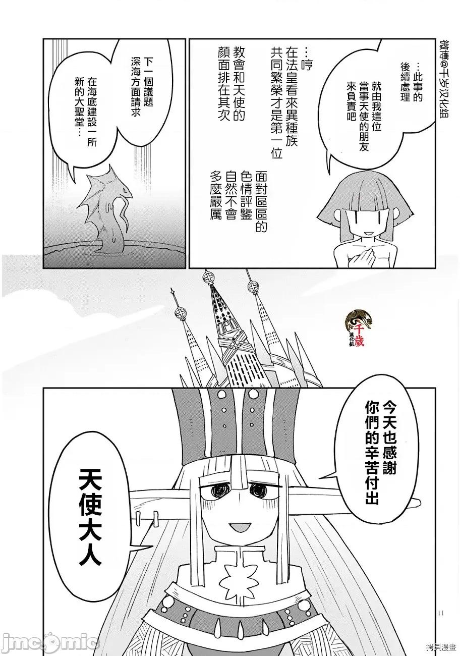 异种族レビュアーズ 异种族风俗娘评鉴指南044 第44话.zip 第11页