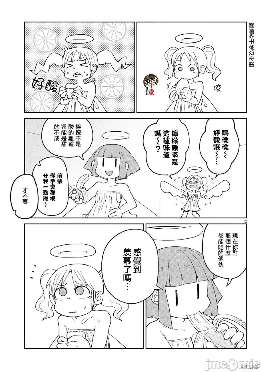 异种族レビュアーズ 异种族风俗娘评鉴指南044 第44话.zip 第13页