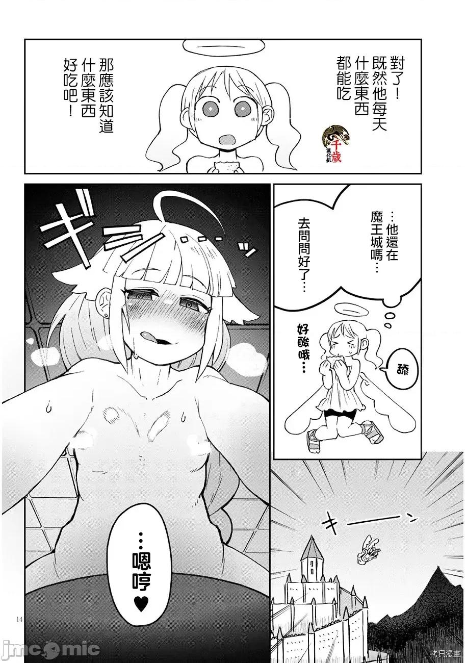 异种族レビュアーズ 异种族风俗娘评鉴指南044 第44话.zip 第14页