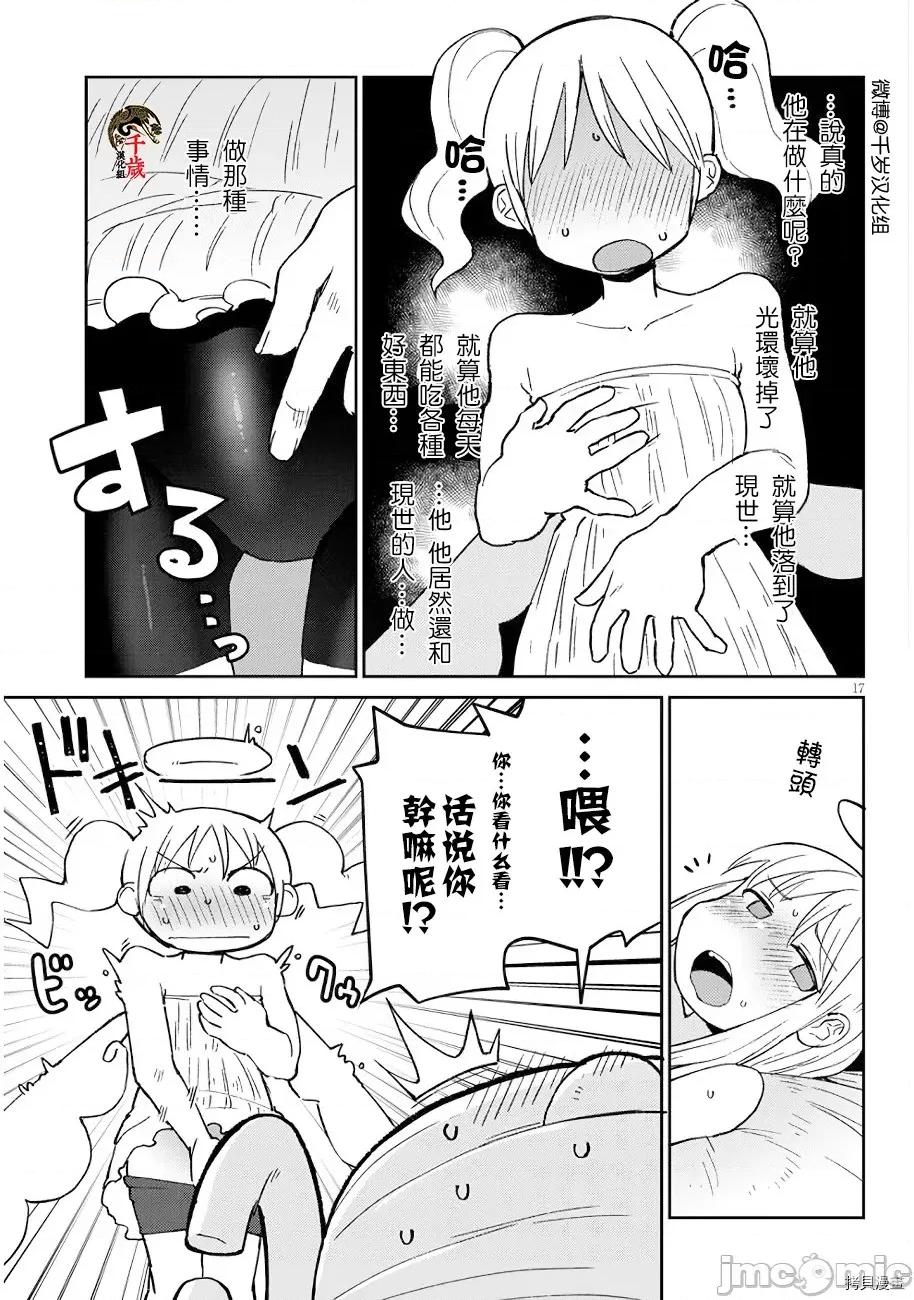 异种族レビュアーズ 异种族风俗娘评鉴指南044 第44话.zip 第17页