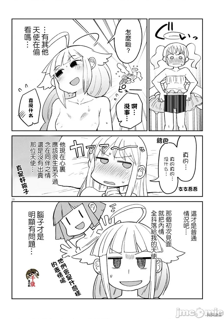 异种族レビュアーズ 异种族风俗娘评鉴指南044 第44话.zip 第18页