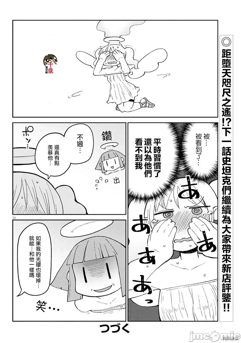 异种族レビュアーズ 异种族风俗娘评鉴指南044 第44话.zip 第20页