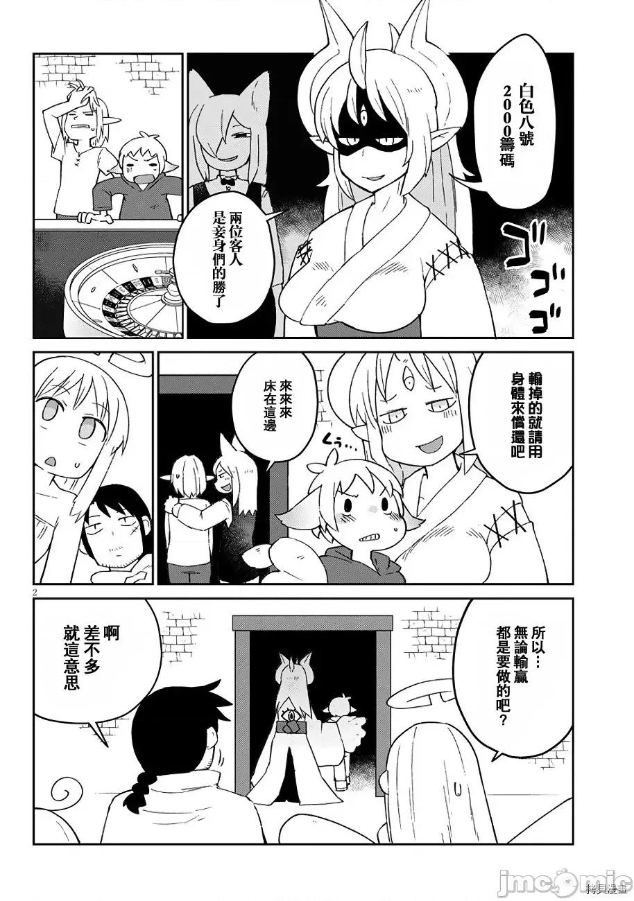 异种族レビュアーズ 异种族风俗娘评鉴指南045 第45话.zip 第2页