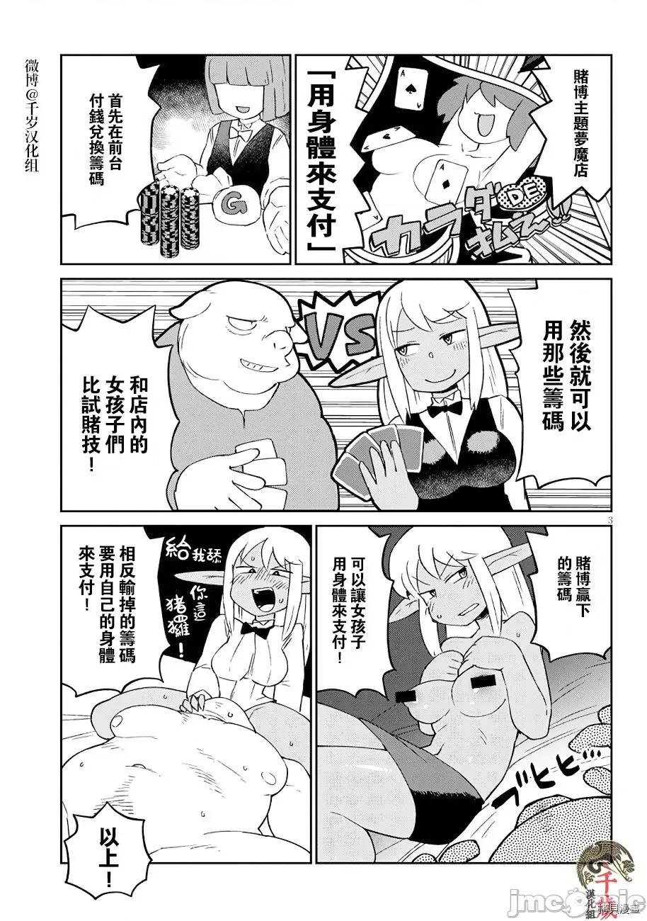 异种族レビュアーズ 异种族风俗娘评鉴指南045 第45话.zip 第3页