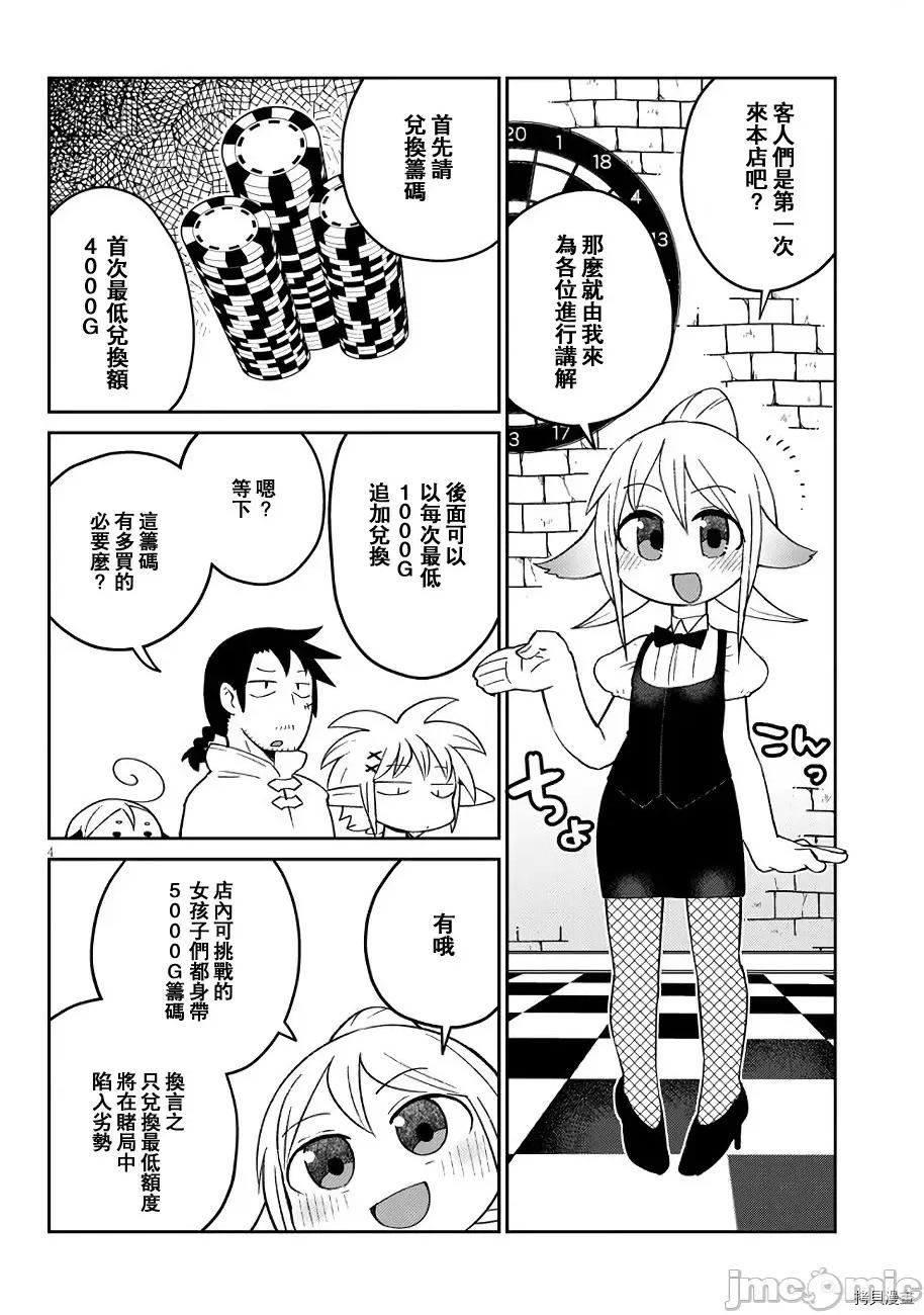 异种族レビュアーズ 异种族风俗娘评鉴指南045 第45话.zip 第4页