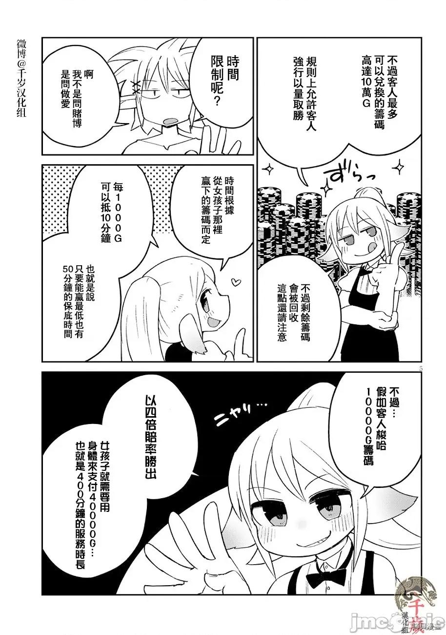 异种族レビュアーズ 异种族风俗娘评鉴指南045 第45话.zip 第5页