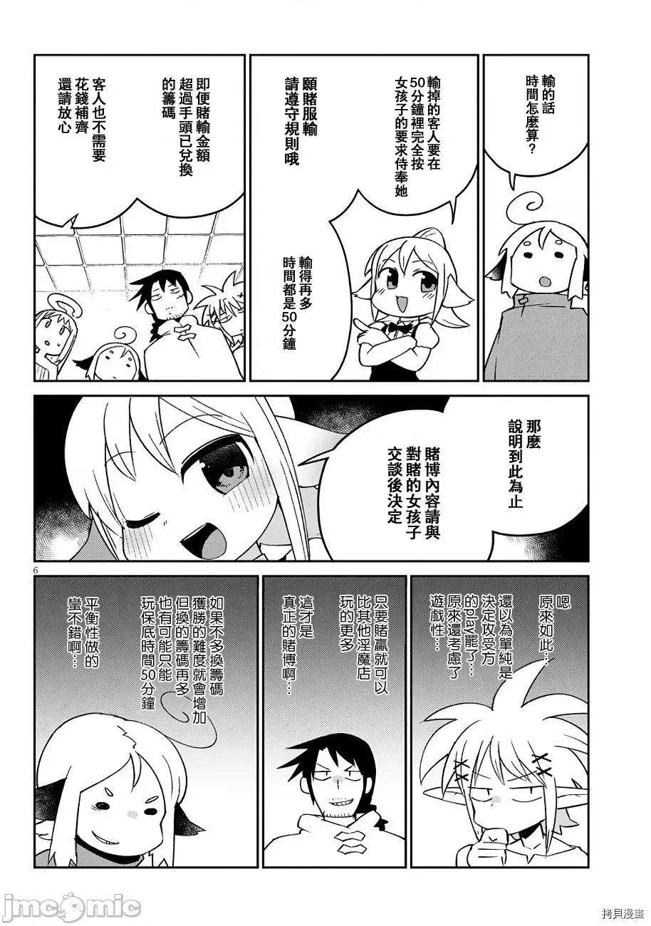 异种族レビュアーズ 异种族风俗娘评鉴指南045 第45话.zip 第6页