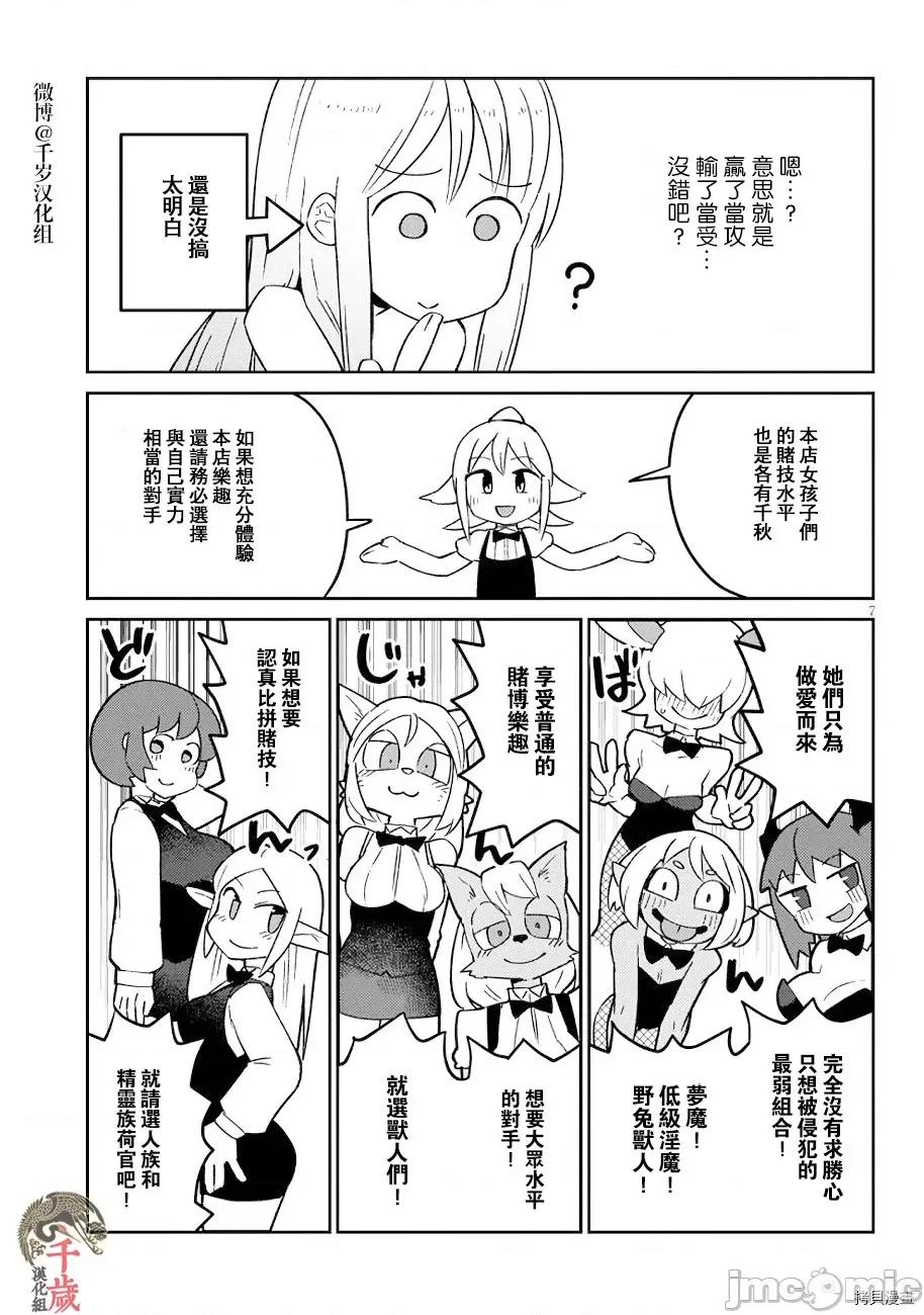 异种族レビュアーズ 异种族风俗娘评鉴指南045 第45话.zip 第7页
