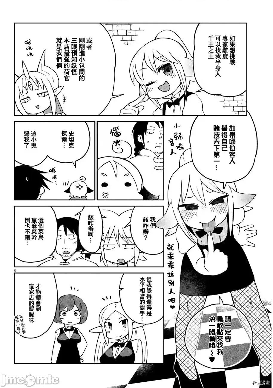 异种族レビュアーズ 异种族风俗娘评鉴指南045 第45话.zip 第8页