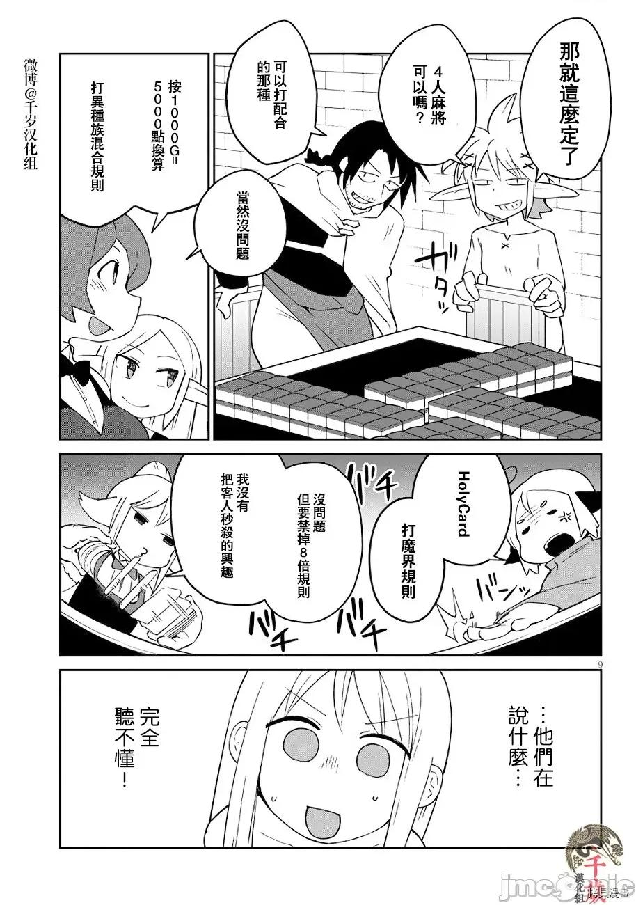 异种族レビュアーズ 异种族风俗娘评鉴指南045 第45话.zip 第9页
