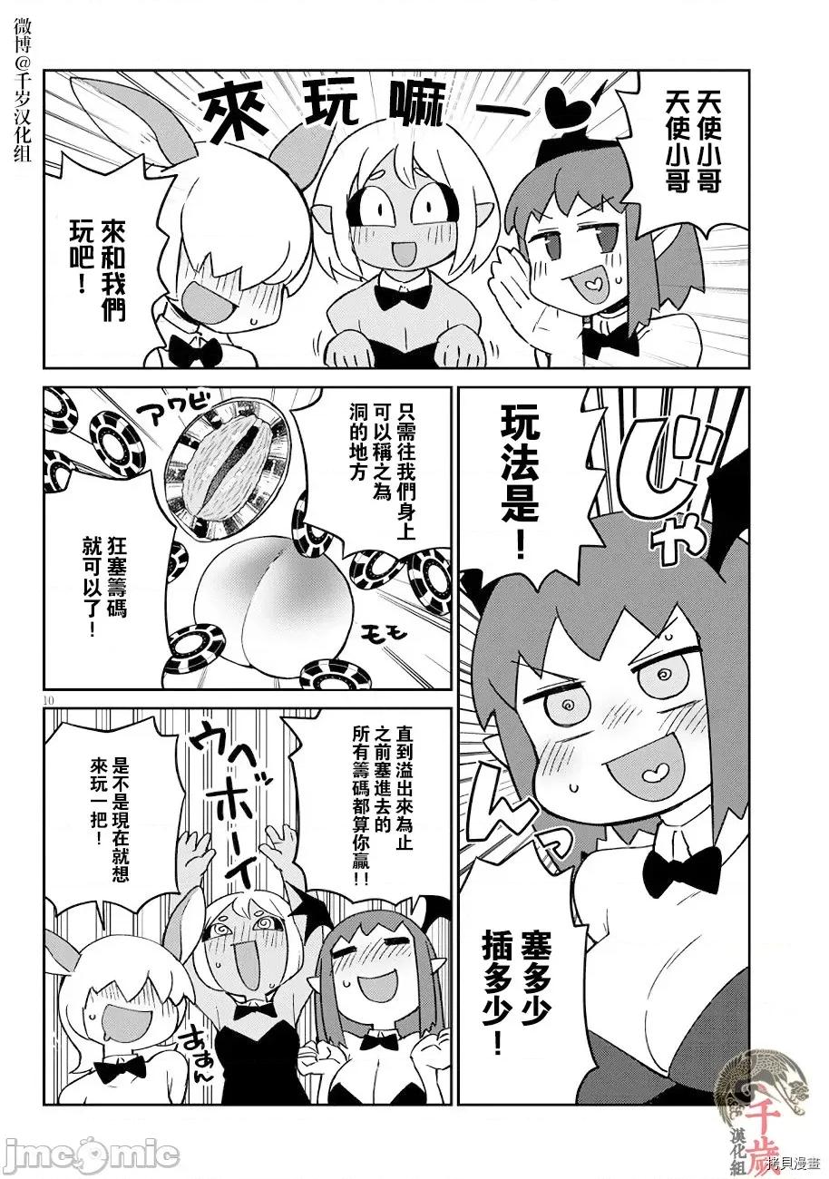 异种族レビュアーズ 异种族风俗娘评鉴指南045 第45话.zip 第10页