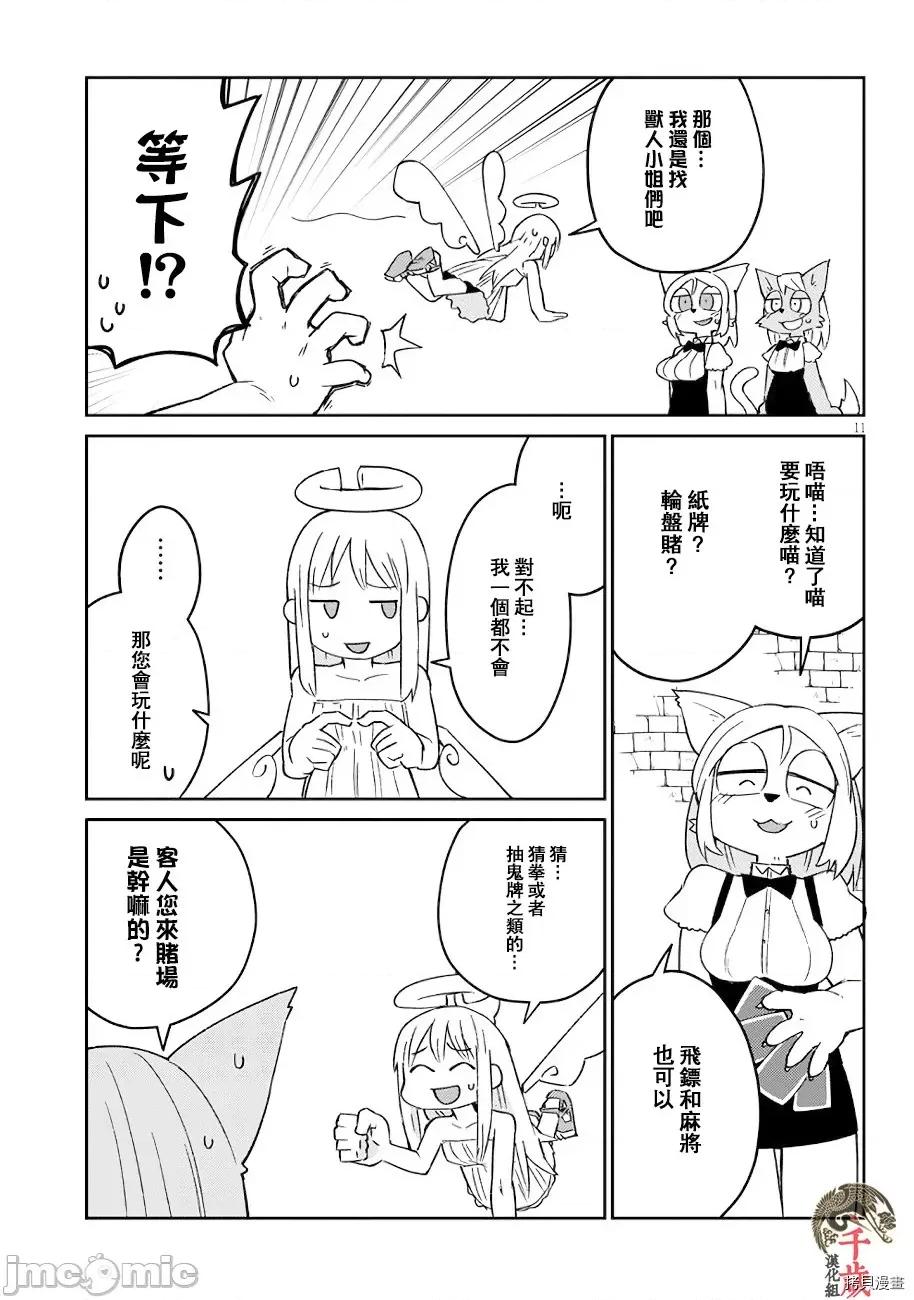 异种族レビュアーズ 异种族风俗娘评鉴指南045 第45话.zip 第11页