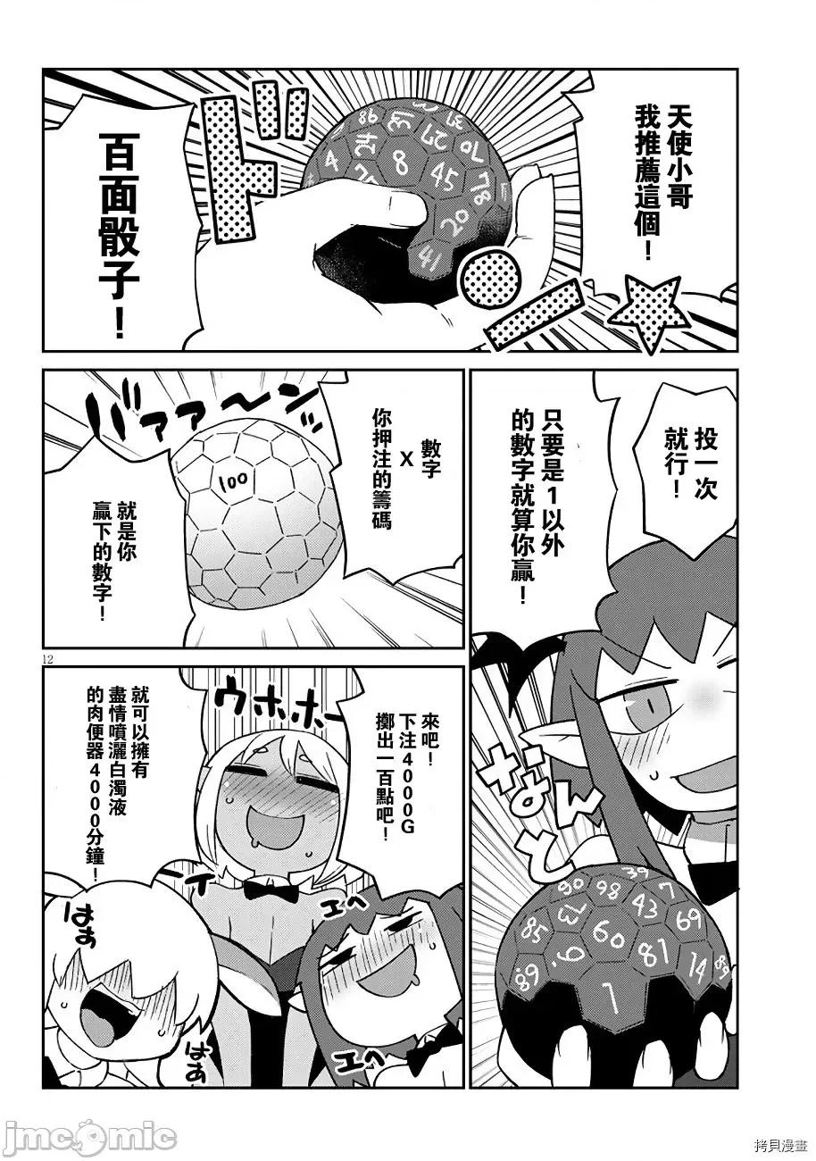 异种族レビュアーズ 异种族风俗娘评鉴指南045 第45话.zip 第12页