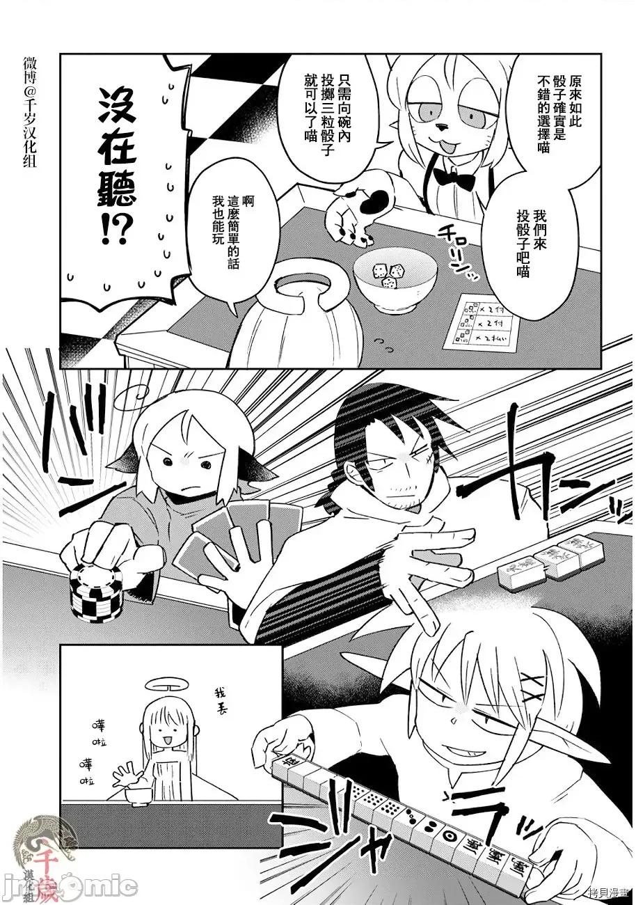 异种族レビュアーズ 异种族风俗娘评鉴指南045 第45话.zip 第13页