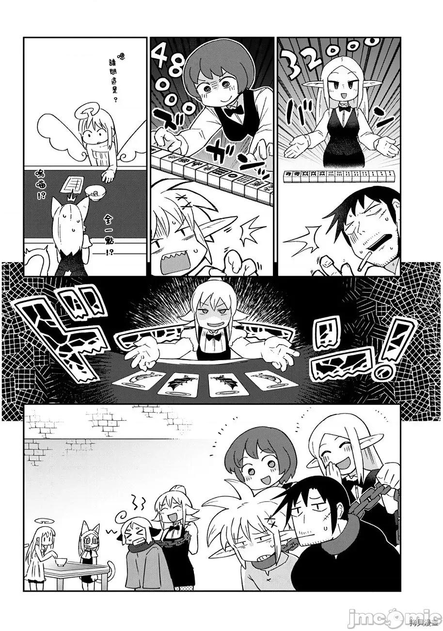 异种族レビュアーズ 异种族风俗娘评鉴指南045 第45话.zip 第14页