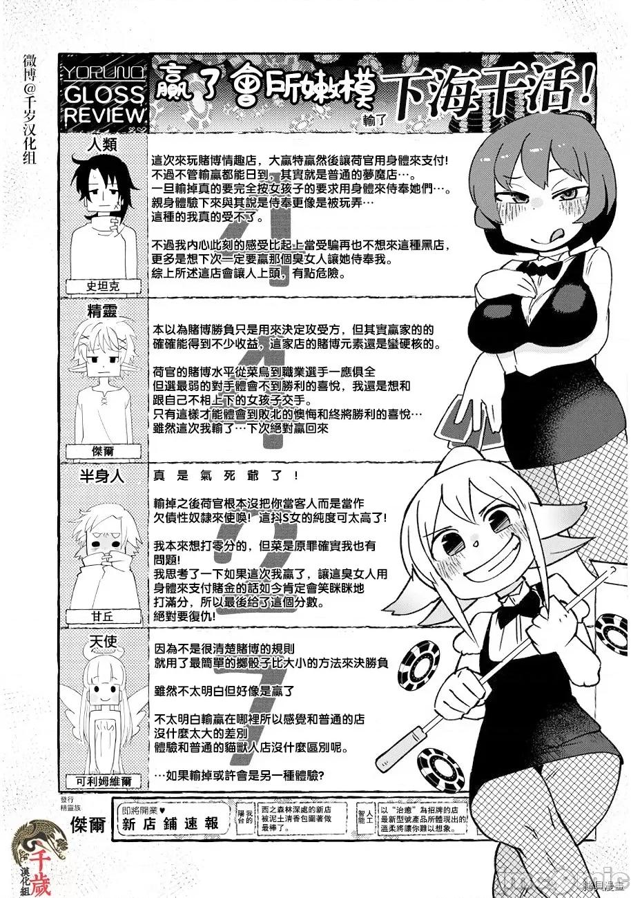 异种族レビュアーズ 异种族风俗娘评鉴指南045 第45话.zip 第15页