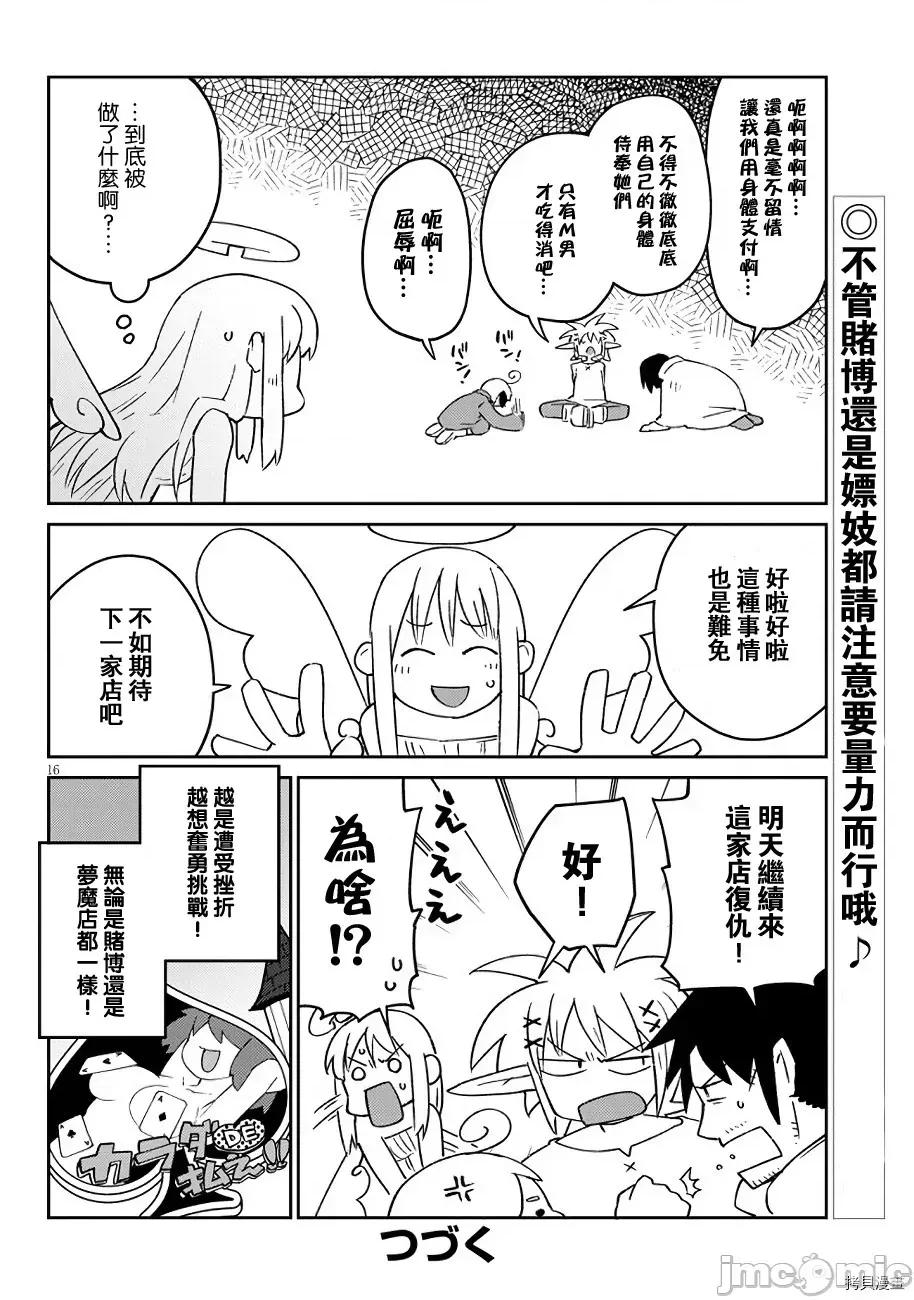 异种族レビュアーズ 异种族风俗娘评鉴指南045 第45话.zip 第16页