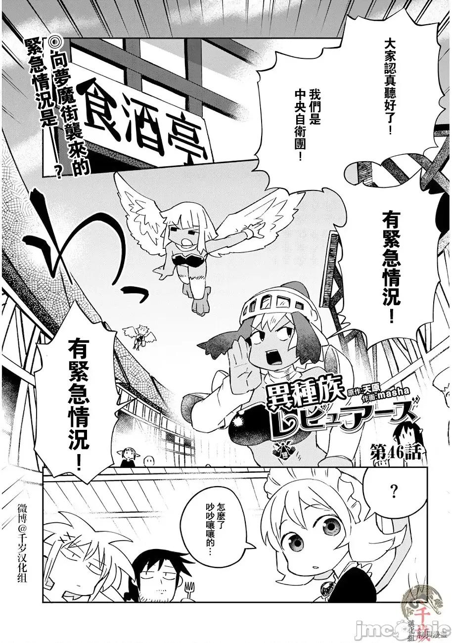 异种族レビュアーズ 异种族风俗娘评鉴指南046 第46话.zip 第1页