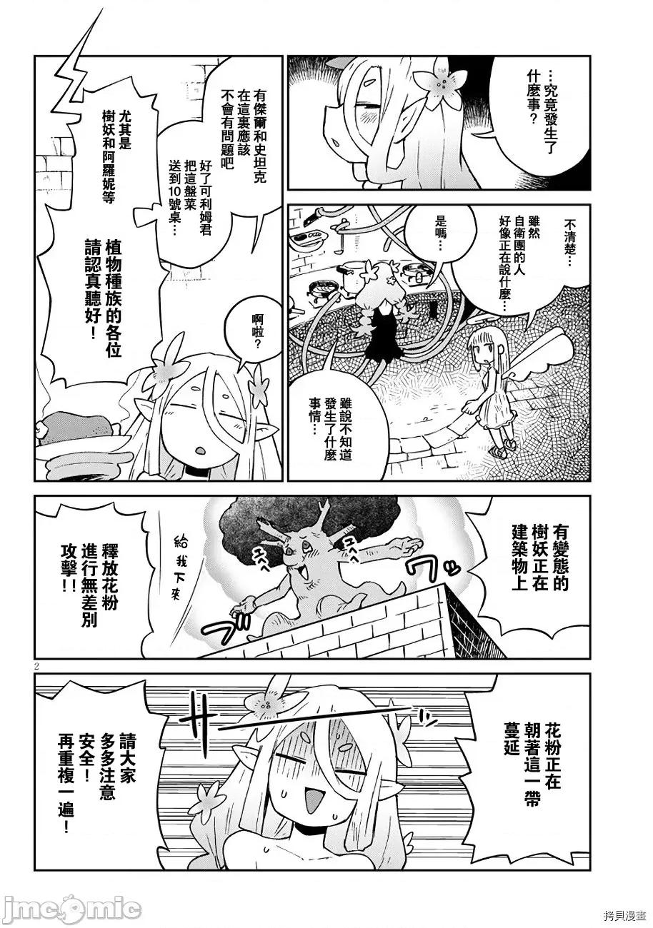 异种族レビュアーズ 异种族风俗娘评鉴指南046 第46话.zip 第2页