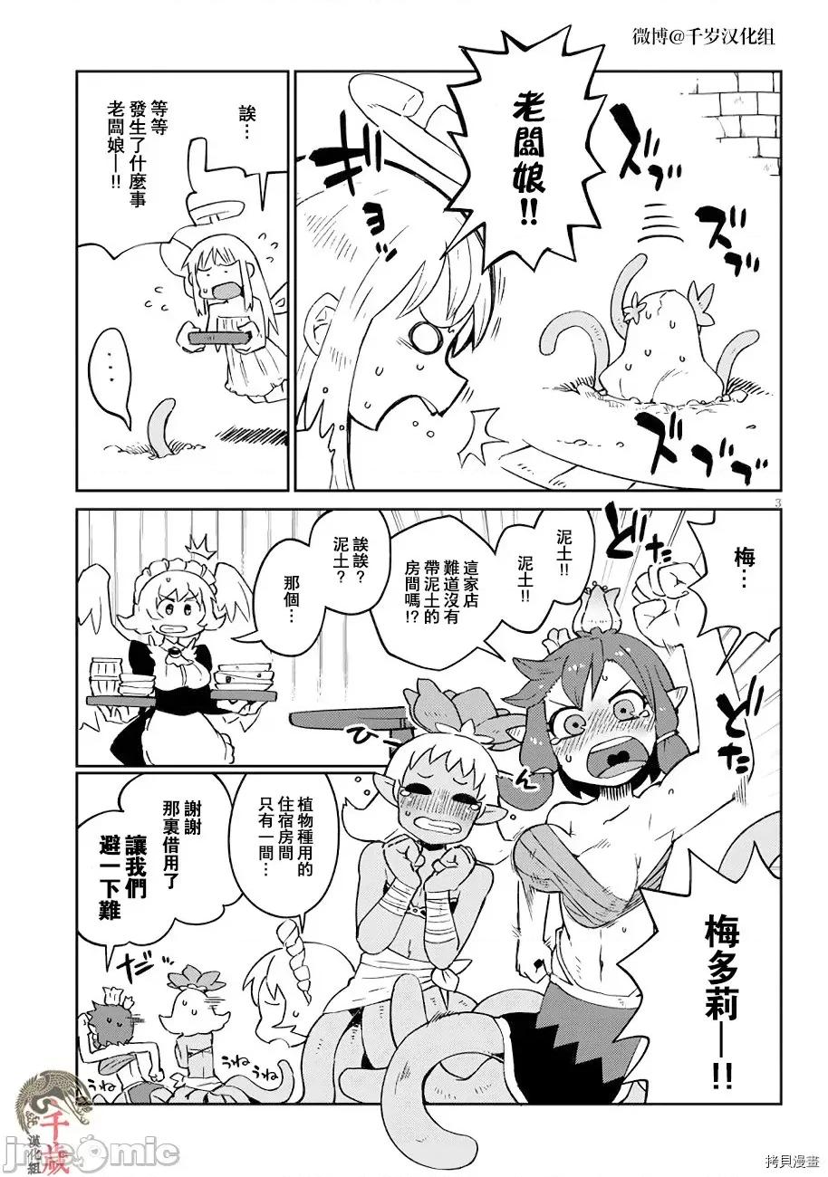 异种族レビュアーズ 异种族风俗娘评鉴指南046 第46话.zip 第3页
