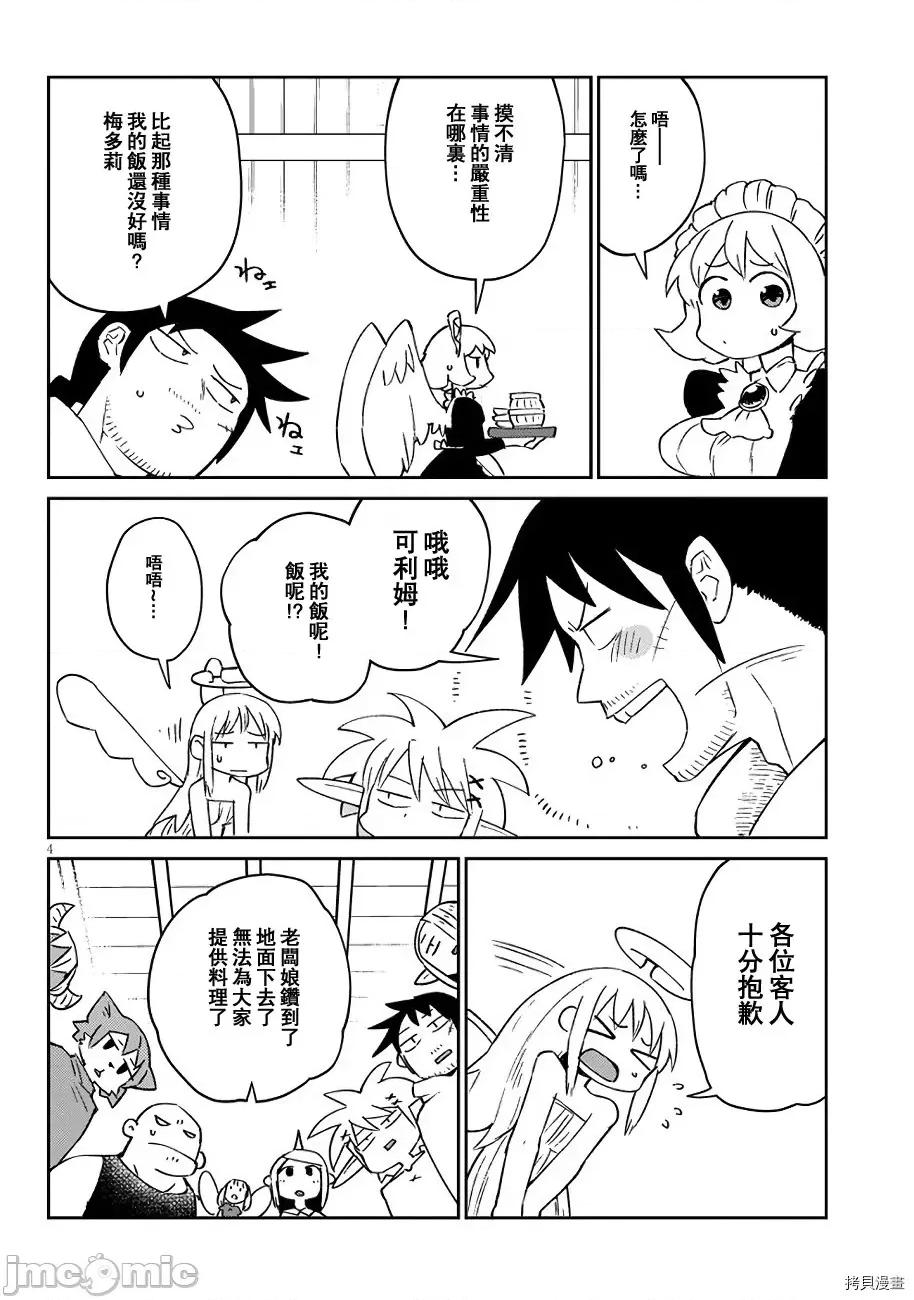 异种族レビュアーズ 异种族风俗娘评鉴指南046 第46话.zip 第4页
