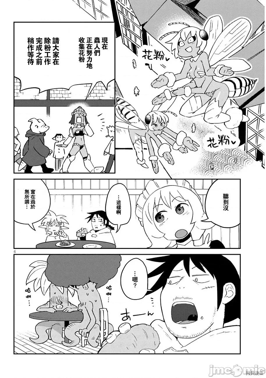异种族レビュアーズ 异种族风俗娘评鉴指南046 第46话.zip 第6页