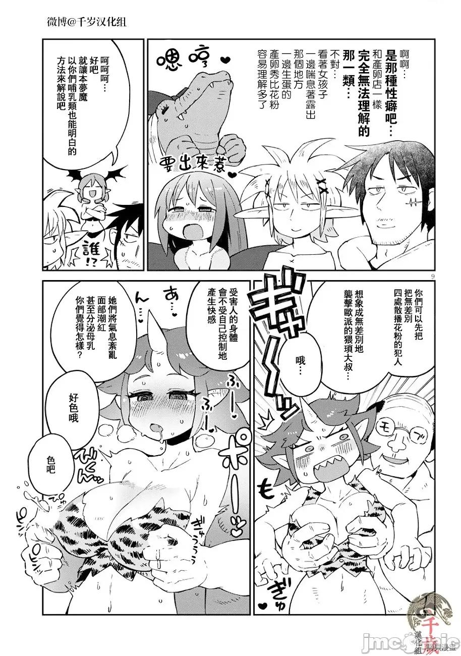 异种族レビュアーズ 异种族风俗娘评鉴指南046 第46话.zip 第9页