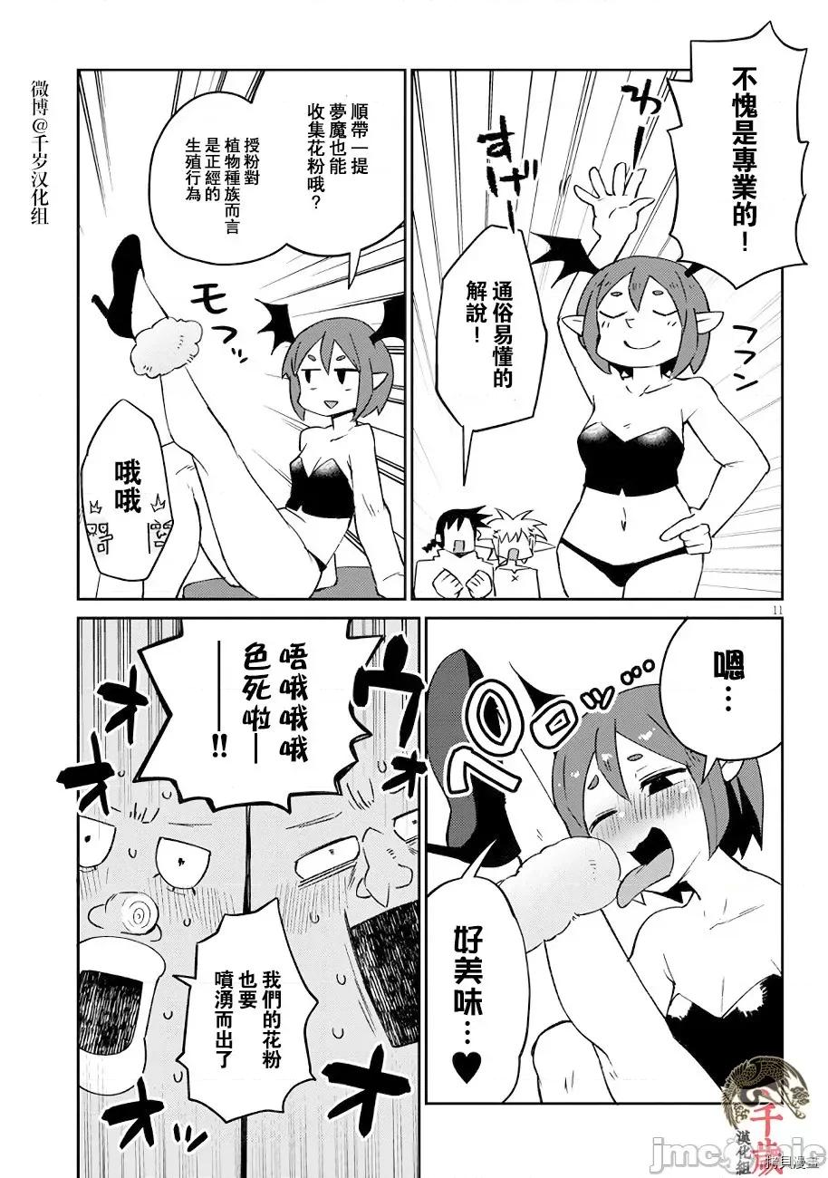 异种族レビュアーズ 异种族风俗娘评鉴指南046 第46话.zip 第11页