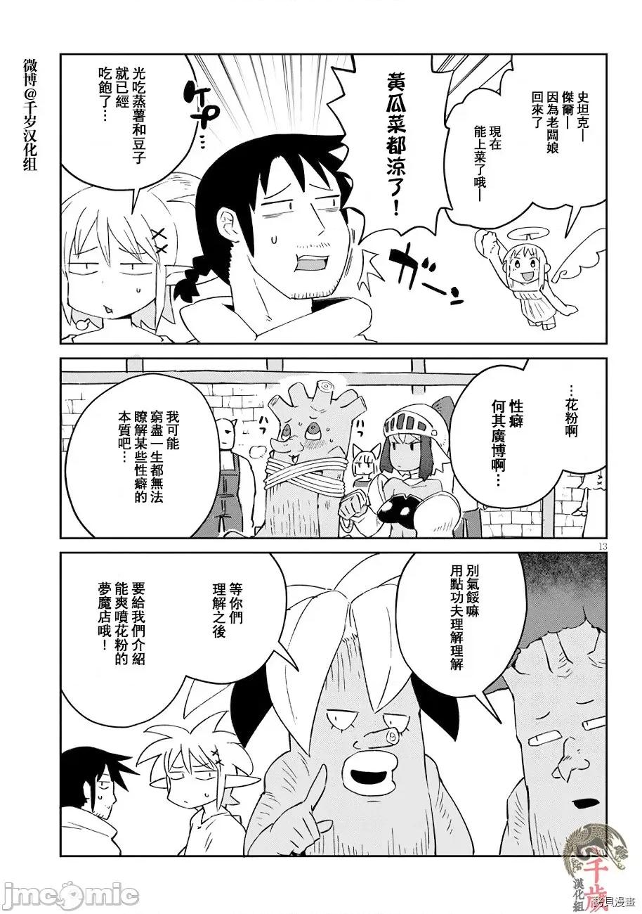 异种族レビュアーズ 异种族风俗娘评鉴指南046 第46话.zip 第13页