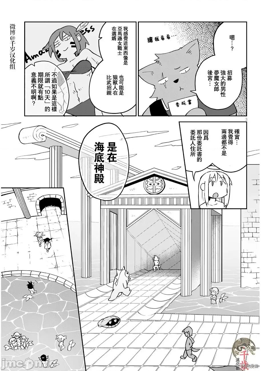 异种族レビュアーズ 异种族风俗娘评鉴指南047 第47话.zip 第3页