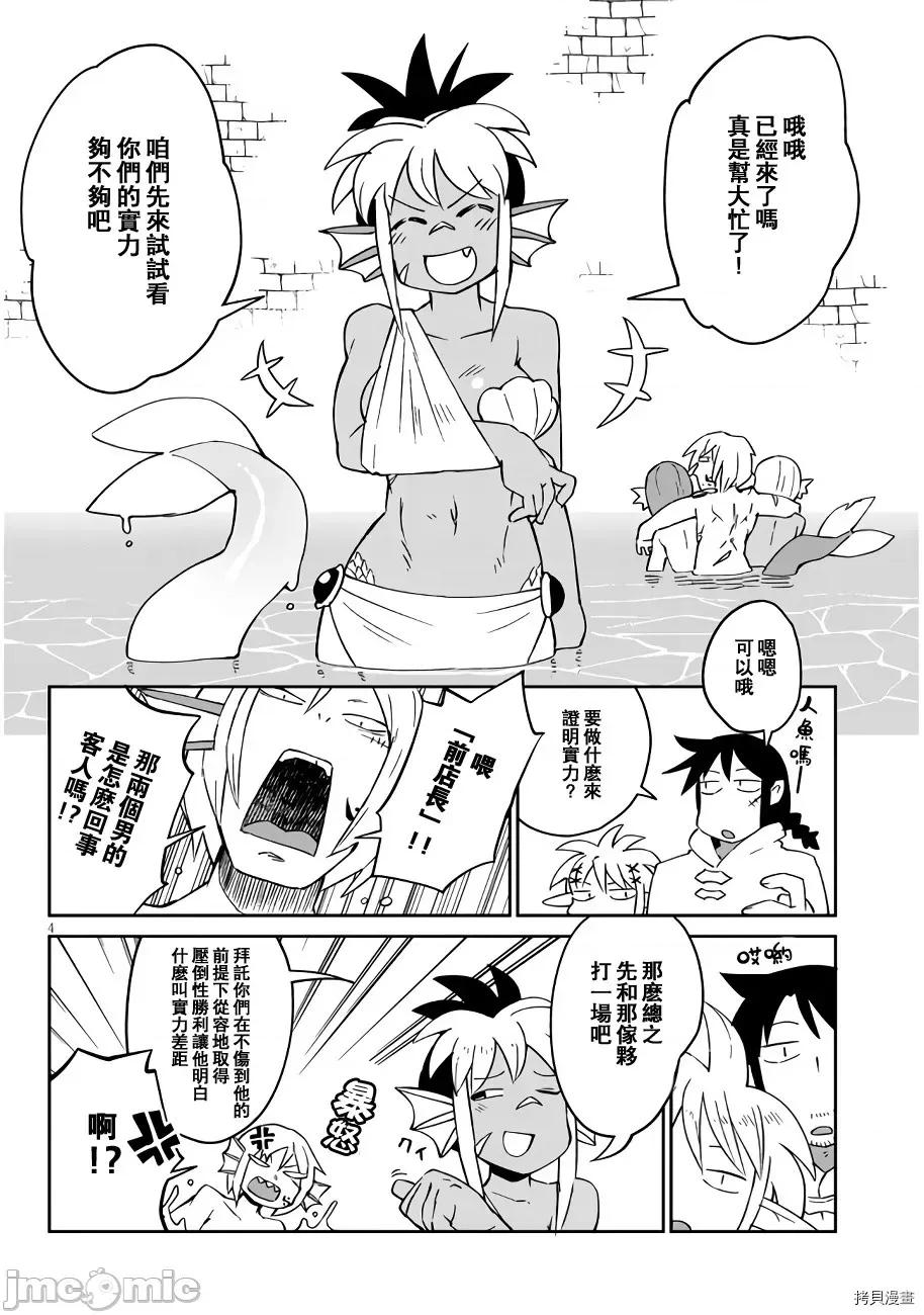 异种族レビュアーズ 异种族风俗娘评鉴指南047 第47话.zip 第4页