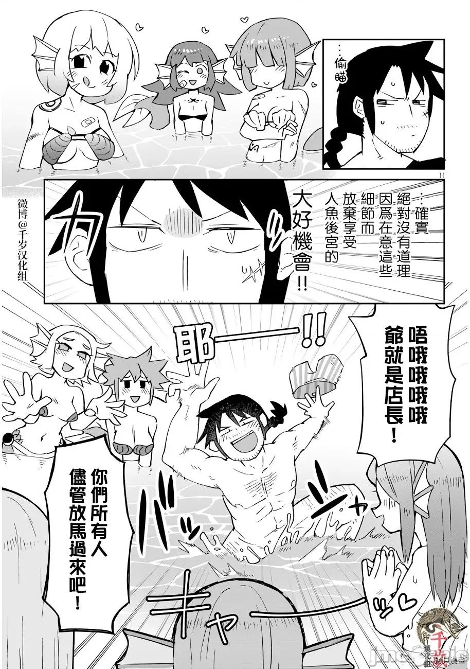 异种族レビュアーズ 异种族风俗娘评鉴指南047 第47话.zip 第11页
