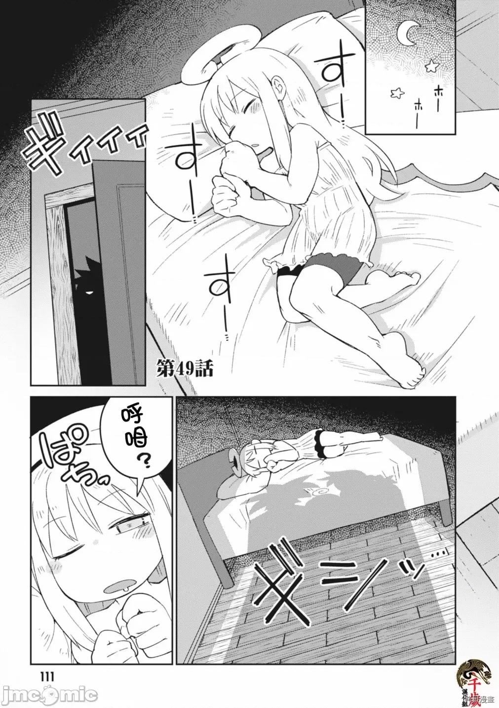 异种族レビュアーズ 异种族风俗娘评鉴指南049 第49话.zip 第1页