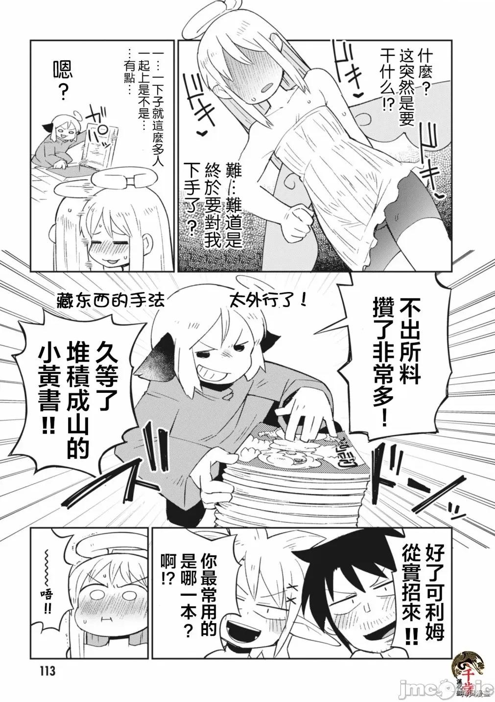 异种族レビュアーズ 异种族风俗娘评鉴指南049 第49话.zip 第3页