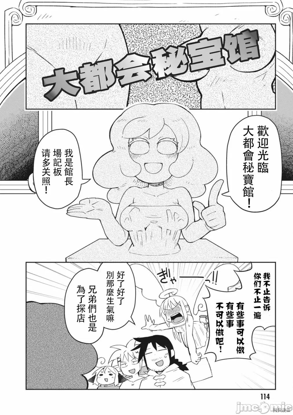 异种族レビュアーズ 异种族风俗娘评鉴指南049 第49话.zip 第4页