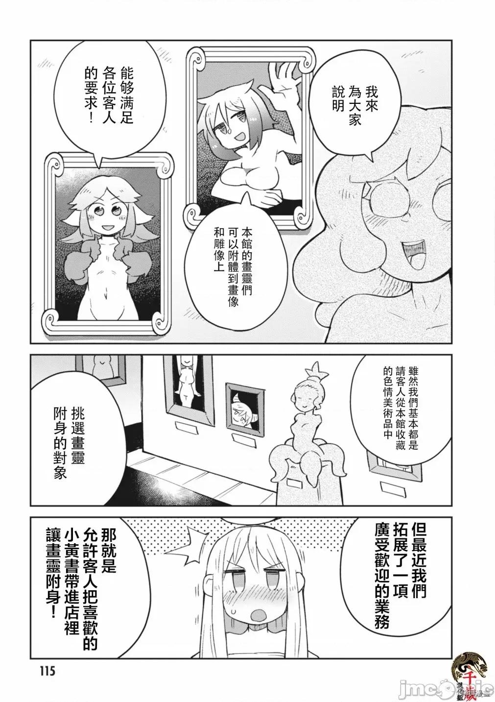 异种族レビュアーズ 异种族风俗娘评鉴指南049 第49话.zip 第5页