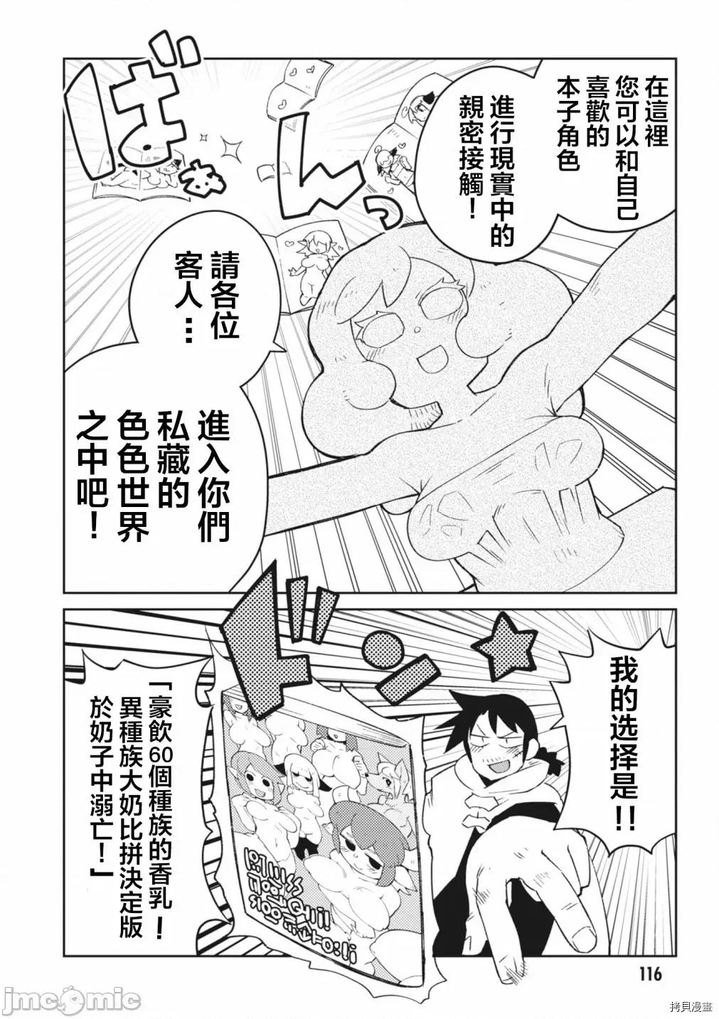 异种族レビュアーズ 异种族风俗娘评鉴指南049 第49话.zip 第6页