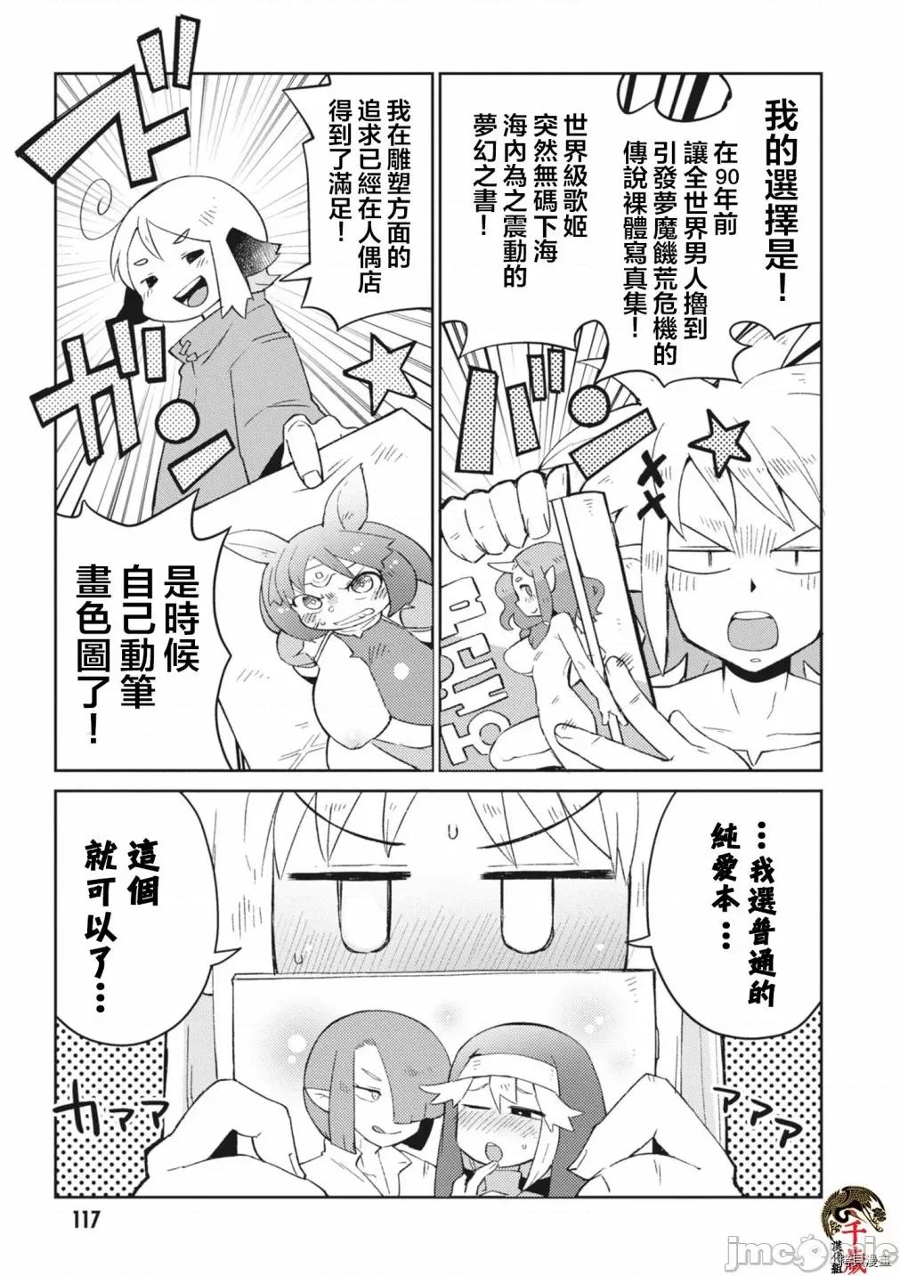 异种族レビュアーズ 异种族风俗娘评鉴指南049 第49话.zip 第7页
