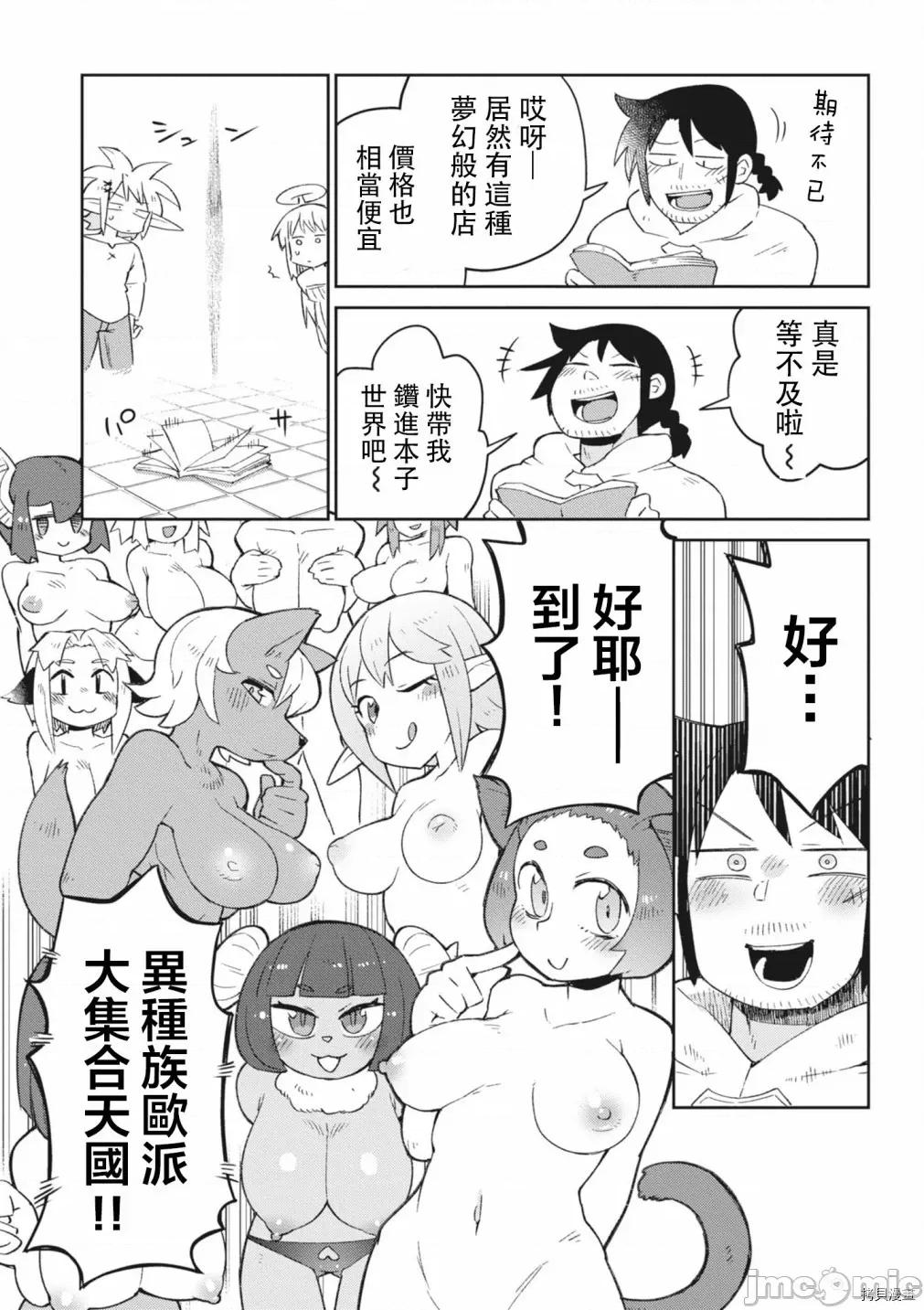 异种族レビュアーズ 异种族风俗娘评鉴指南049 第49话.zip 第8页